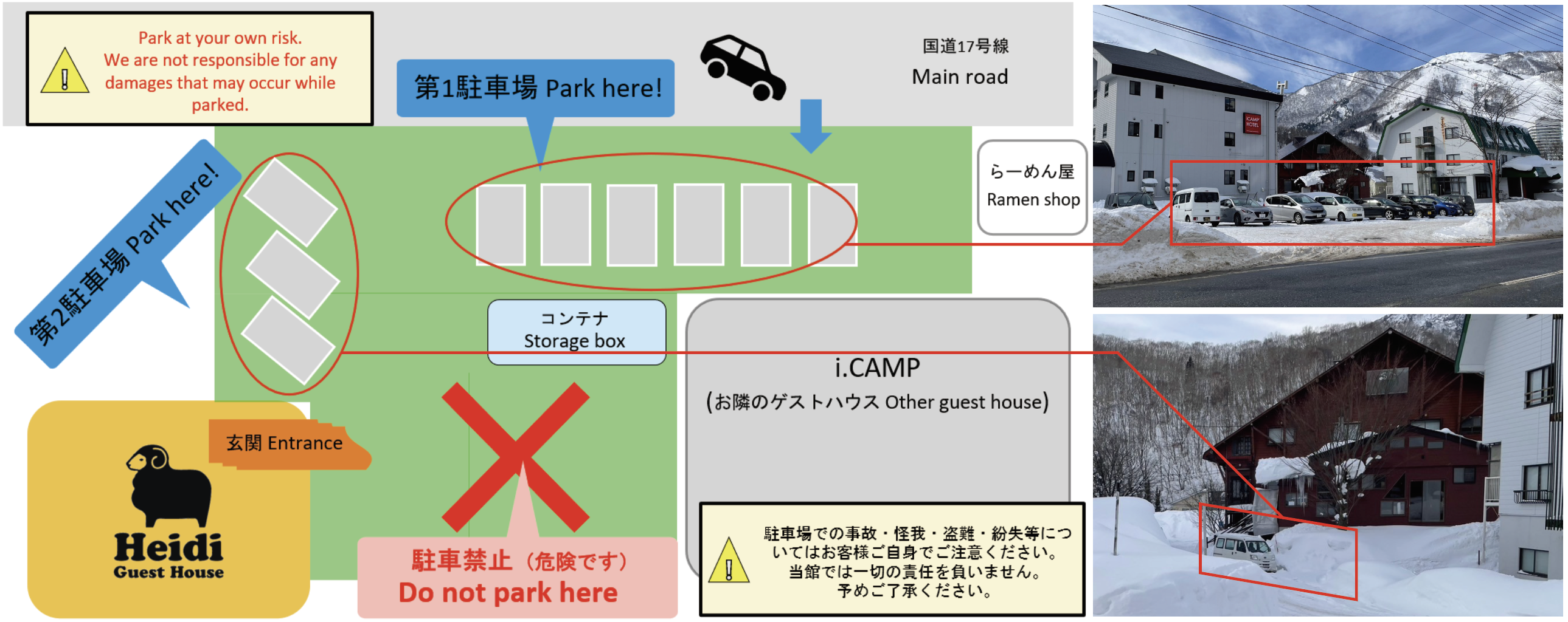 ハイジゲストハウス冬期間の駐車場